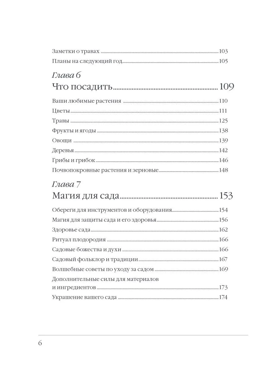 Эрин Мёрфи-Хискок "Сад Зеленой ведьмы"