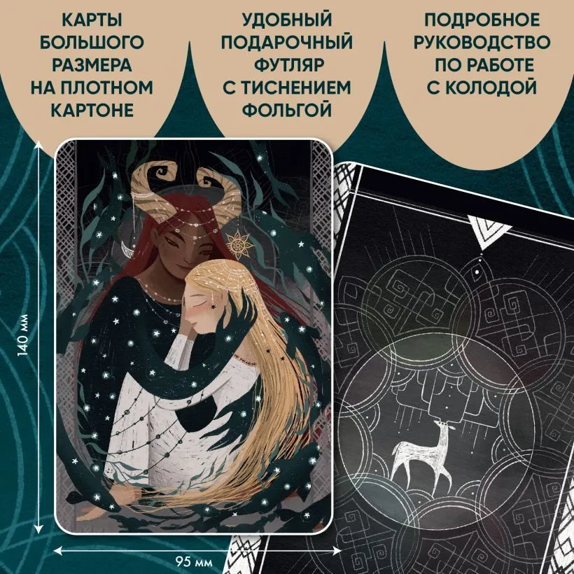 Дикая душа, метафорические карты для работы с внутренней силой