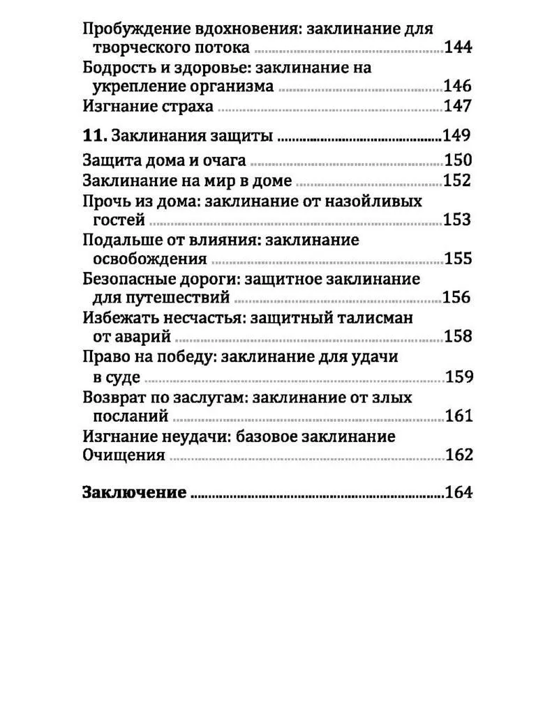 Магия свечей, Бриджет Бишоп