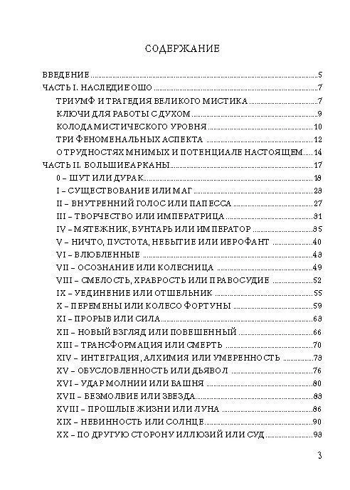 С. Таурте "Ошо Дзен Таро. Исцеление души"