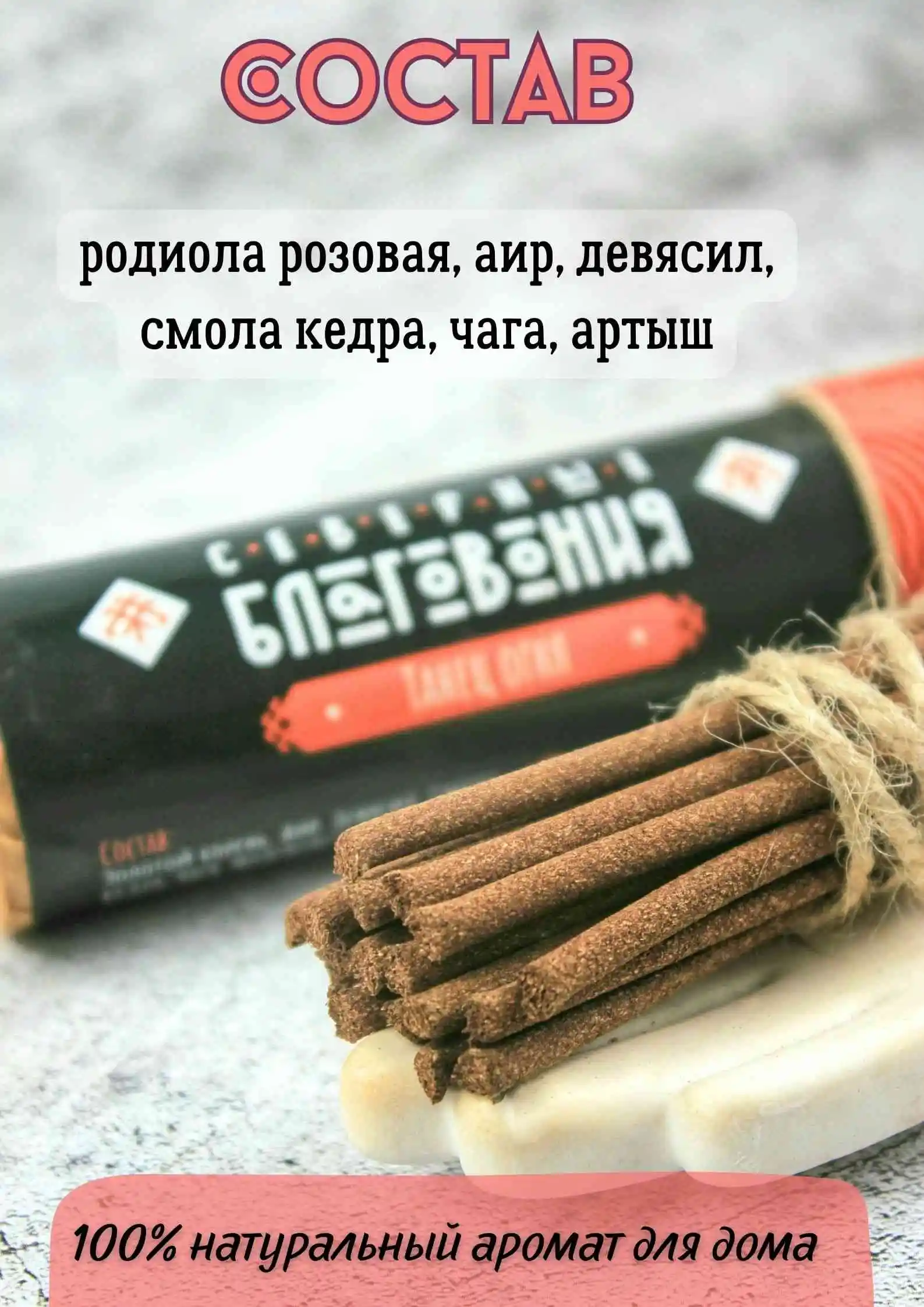 Северные благовония "Танец огня" (палочки)