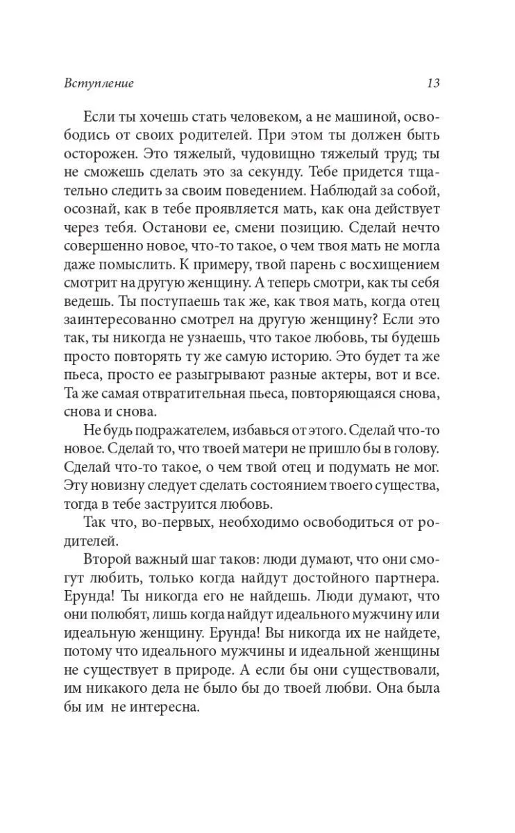 Ошо "О любви"