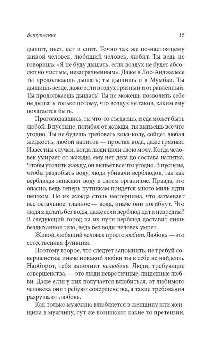 Ошо "О любви"