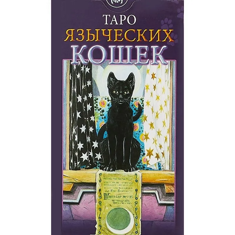 Таро Языческих Кошек