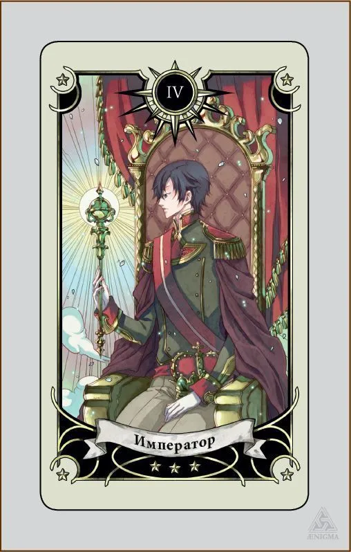 Таро Семи Звезд