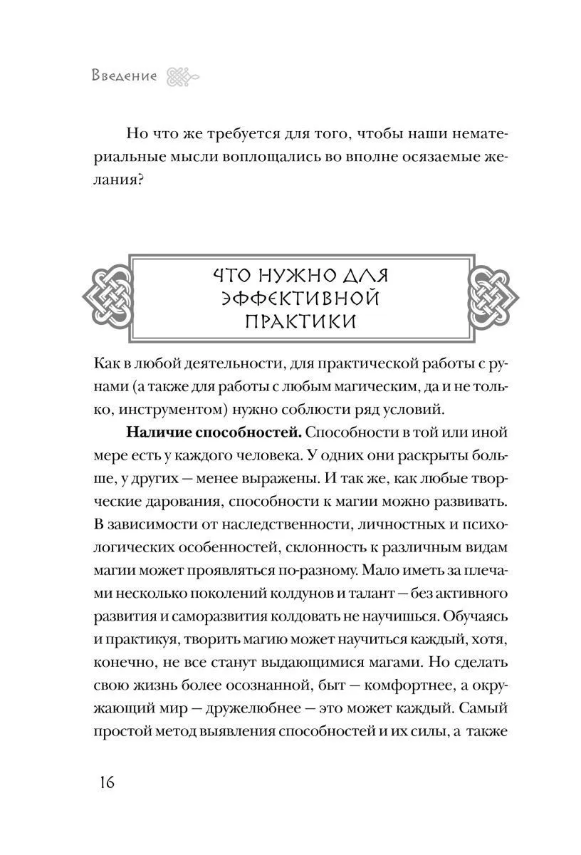 Ольга Корбут "Магия рун"