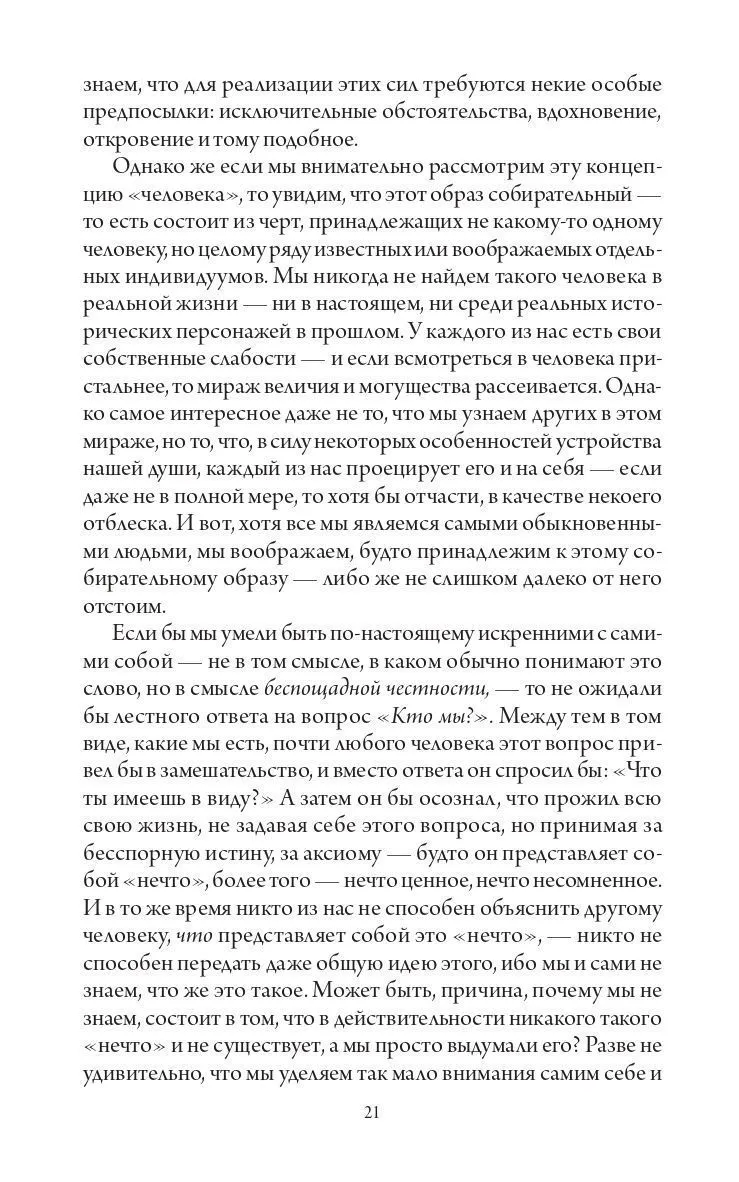 Гурджиев Г.И. "В поисках Бытия: Четвертый Путь к Сознанию"