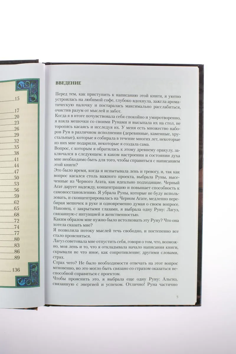 Бьянка Луна "Руны"