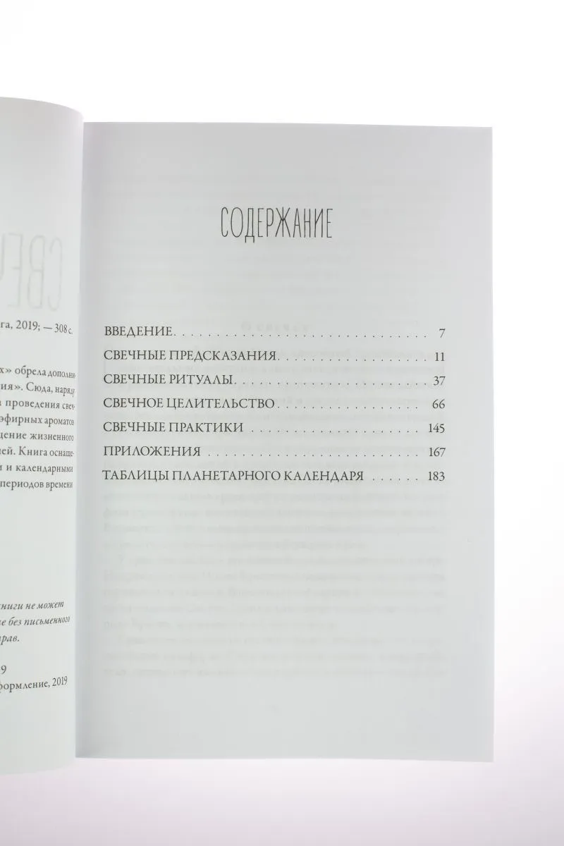 В. Огудин "Свечная магия"