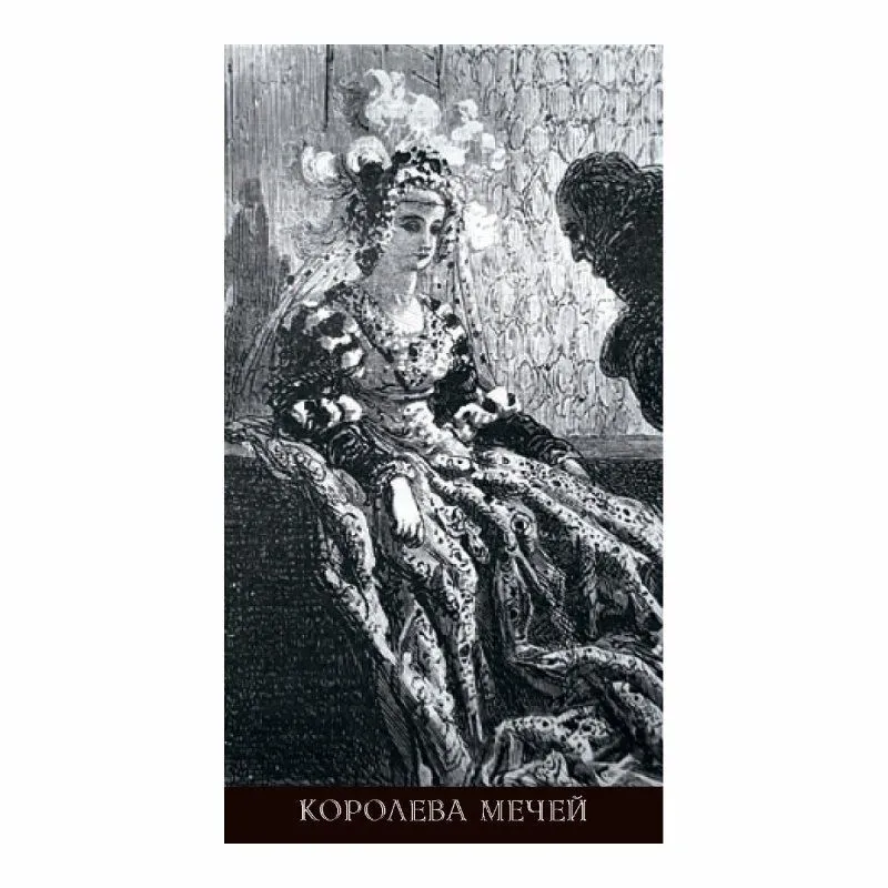 Таро Гюстава Доре, Русская Серия