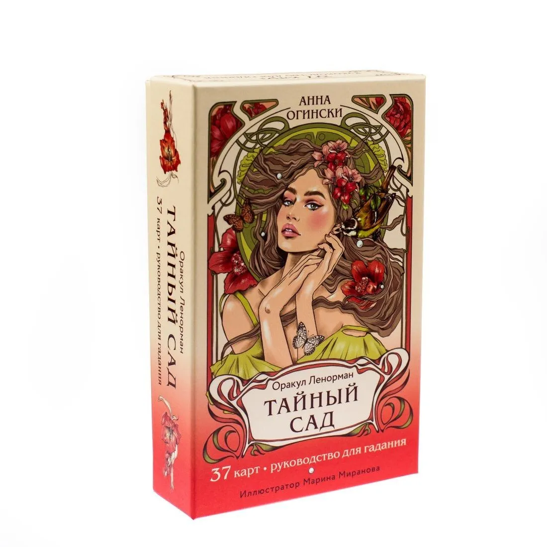 Оракул Ленорман "Тайный сад"