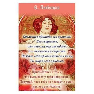 Оракул "Сад Любви"