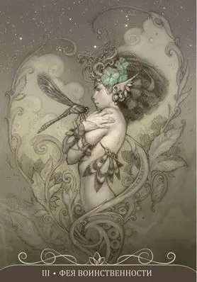 Оракул "Ночные Феи"