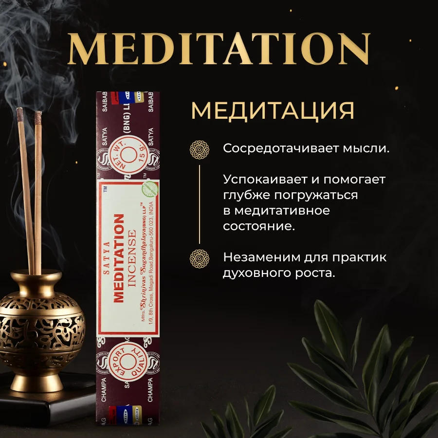 Набор благовоний SATYA "Йога", 6 шт