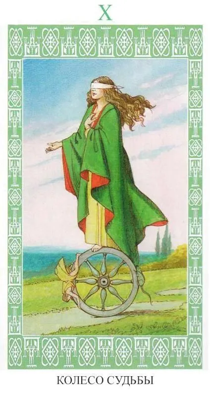 Таро Ленорман