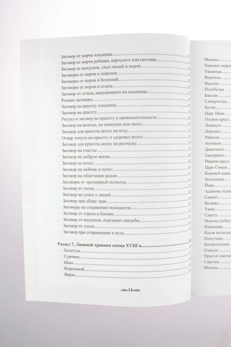 Крючкова О., Крючкова Е. "Большая книга славянской магии"