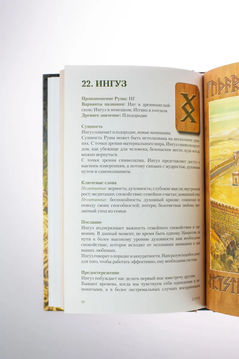 Бьянка Луна "Руны"