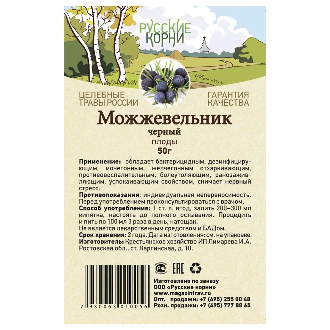 Можжевельник черный, ягода сушеная, 50 г