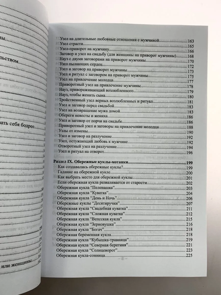 О. Крючкова, Е. Крючков "Книга Ведуньи или магические инструменты для сохранения рода"