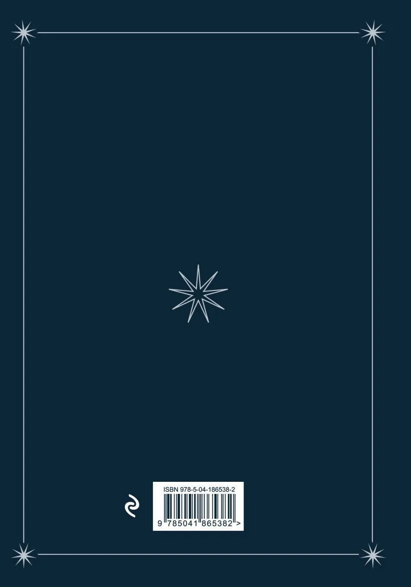 Блокнот "Я - вселенная. Техника наблюдения для гармонизации своего пространства" (дизайн - "ночь")