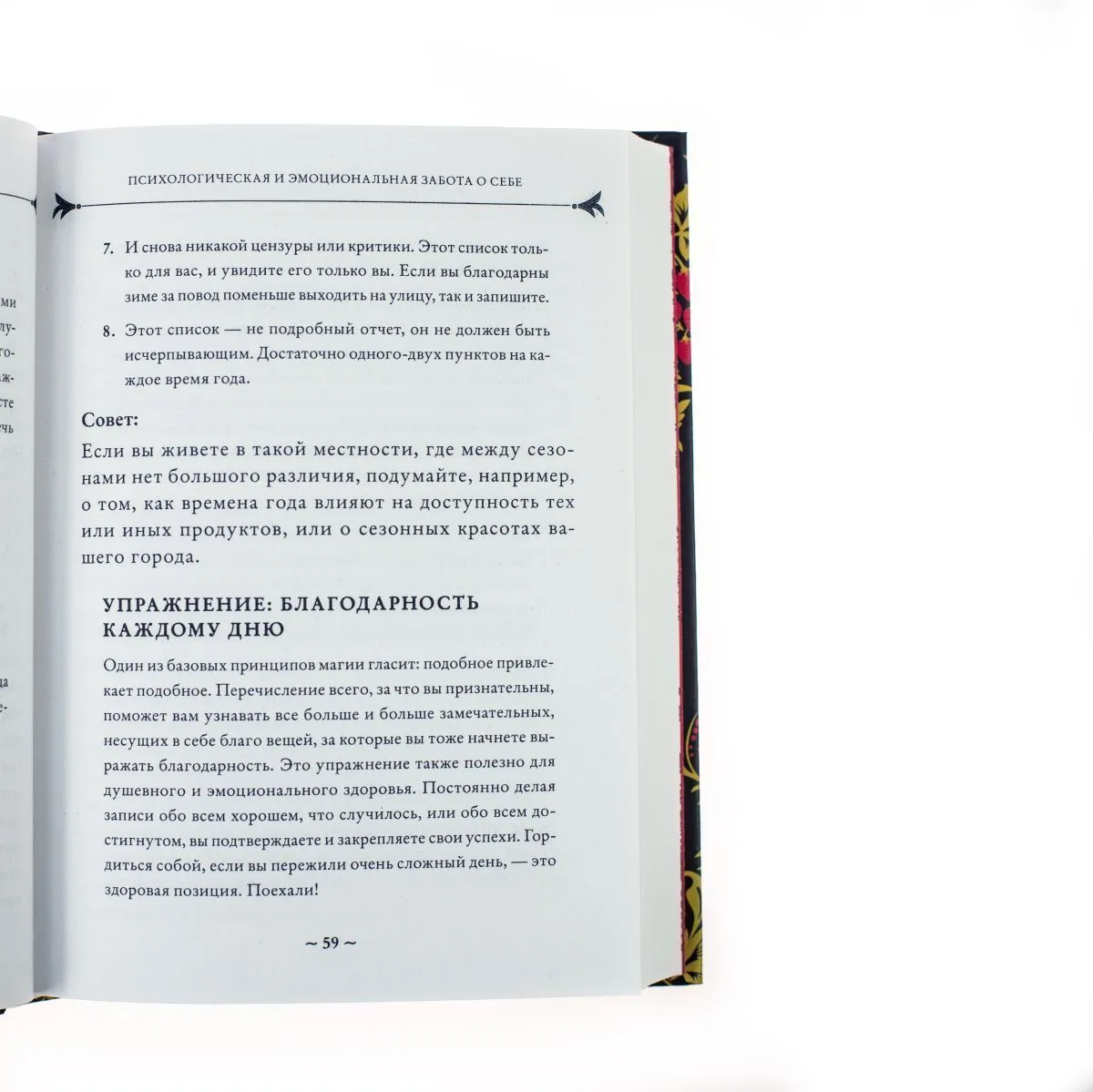 Эрин Мёрфи-Хискок "Self-care. Забота о себе для современной ведьмы"