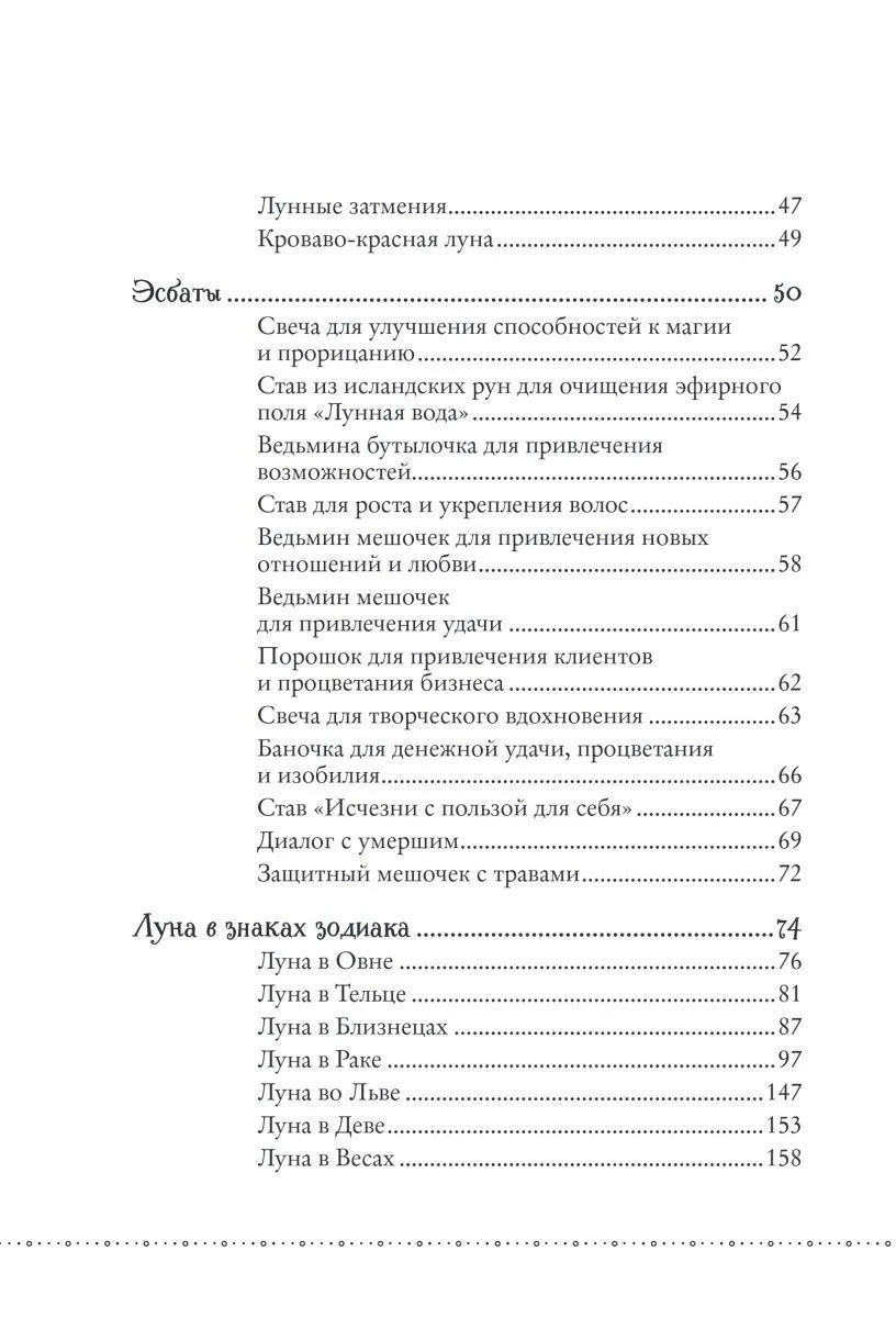Ольга Корбут "Сила луны. Как использовать лунную энергию в магической работе"