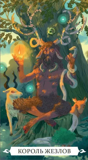 Карты Таро "Под Волшебным Дубом" (на русском языке)