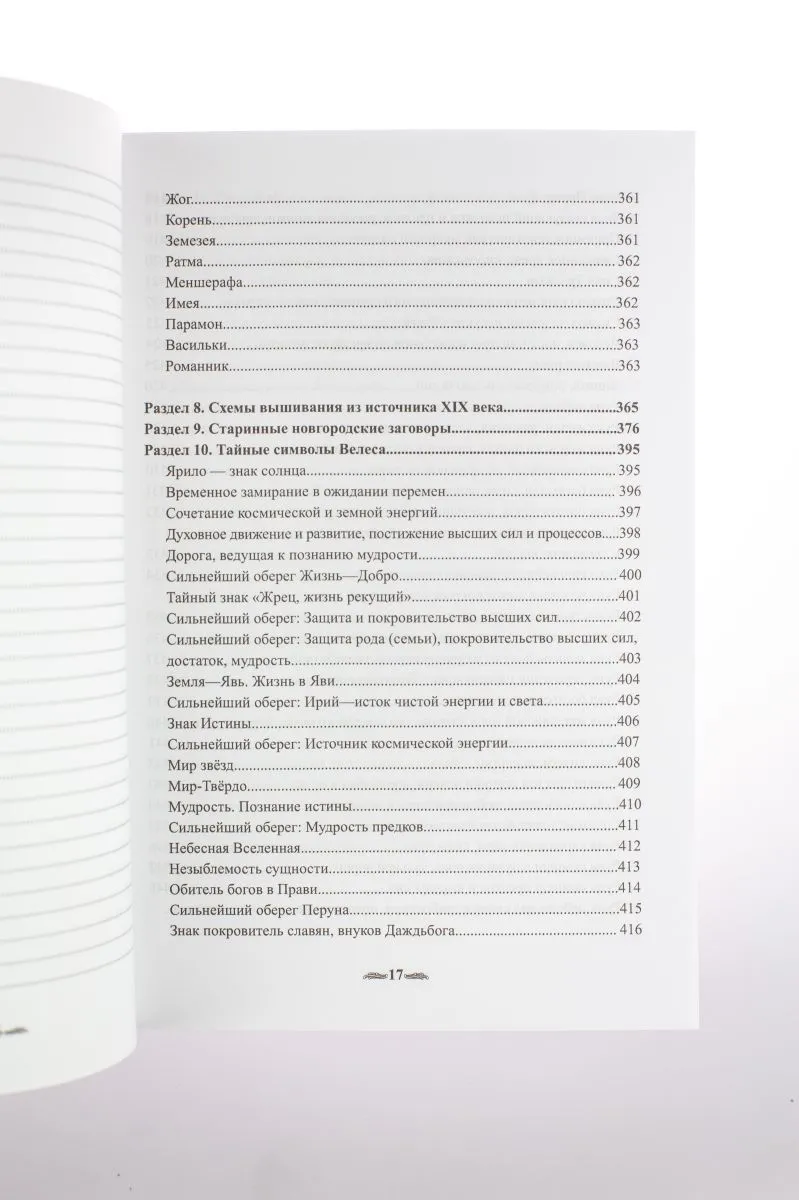 Крючкова О., Крючкова Е. "Большая книга славянской магии"