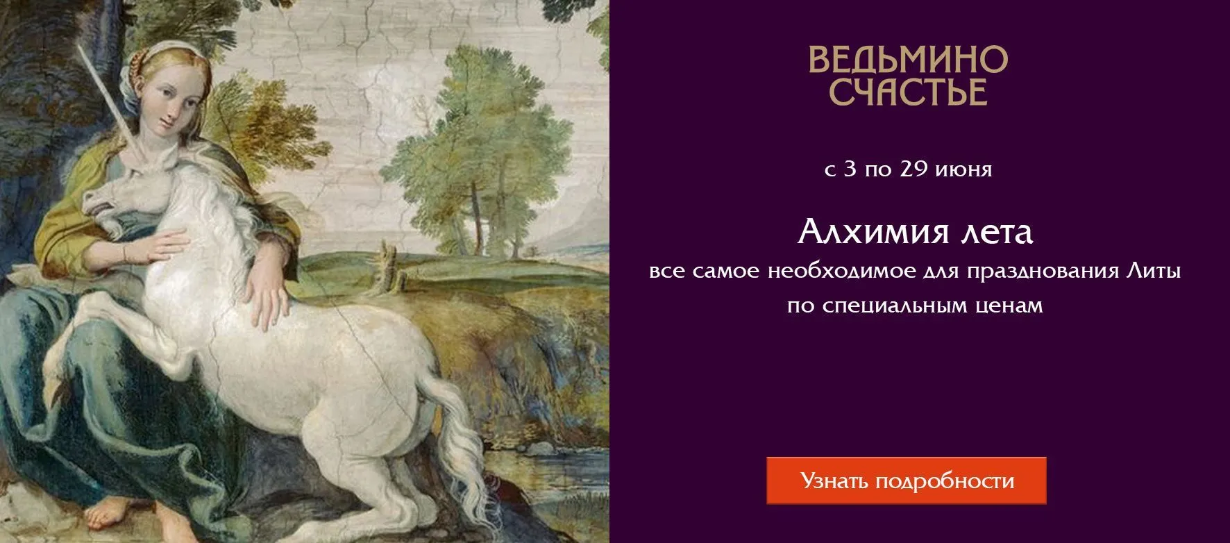 Слайдер Алхимия лета