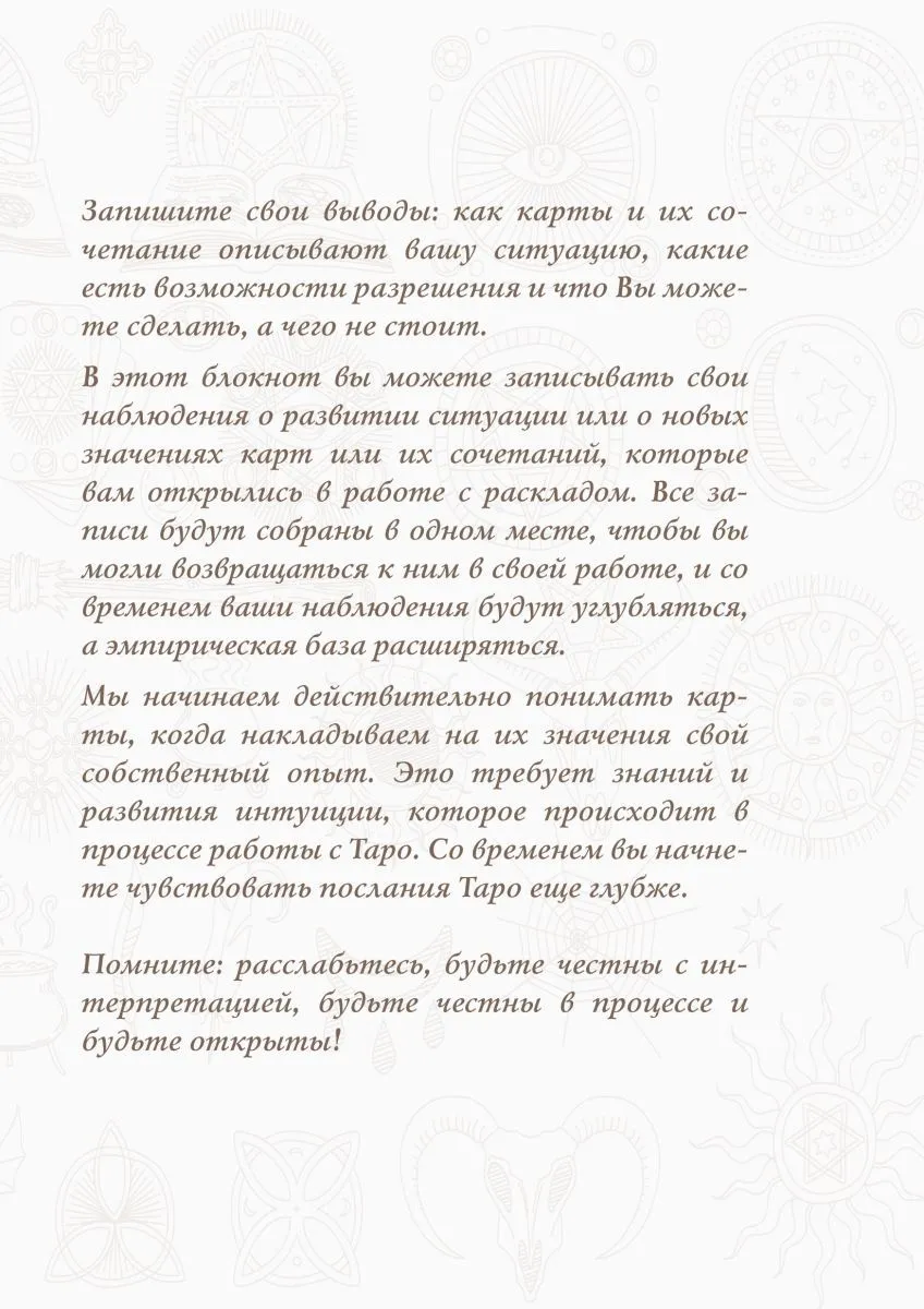 Блокнот для записи раскладов "Таро"