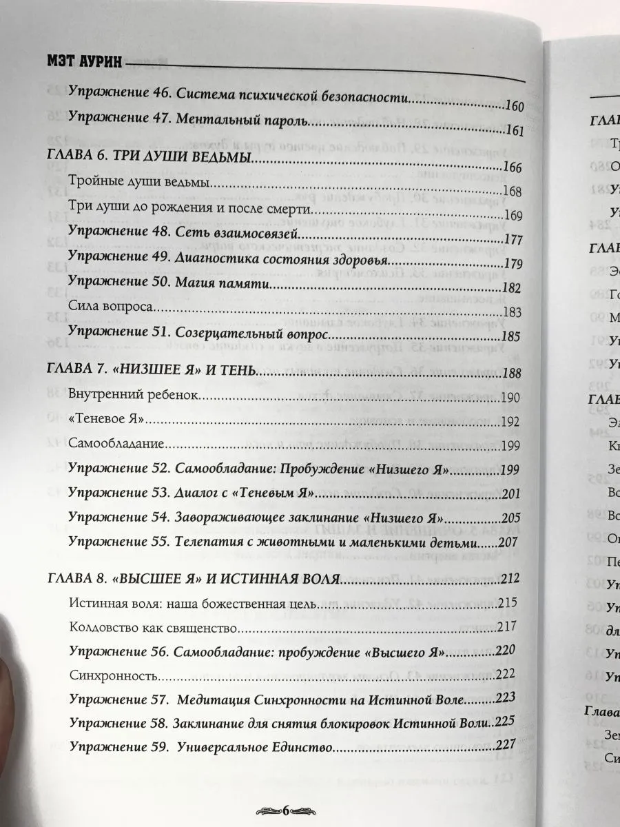 Мэт Аурин "Ментальная магия. Метафизическое руководство по медитации магии и самореализации"