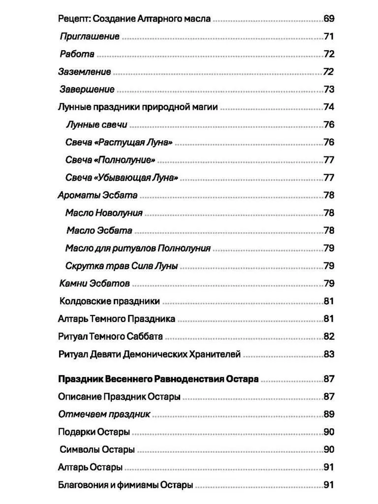 Праздники природной магии, Ася Заботина