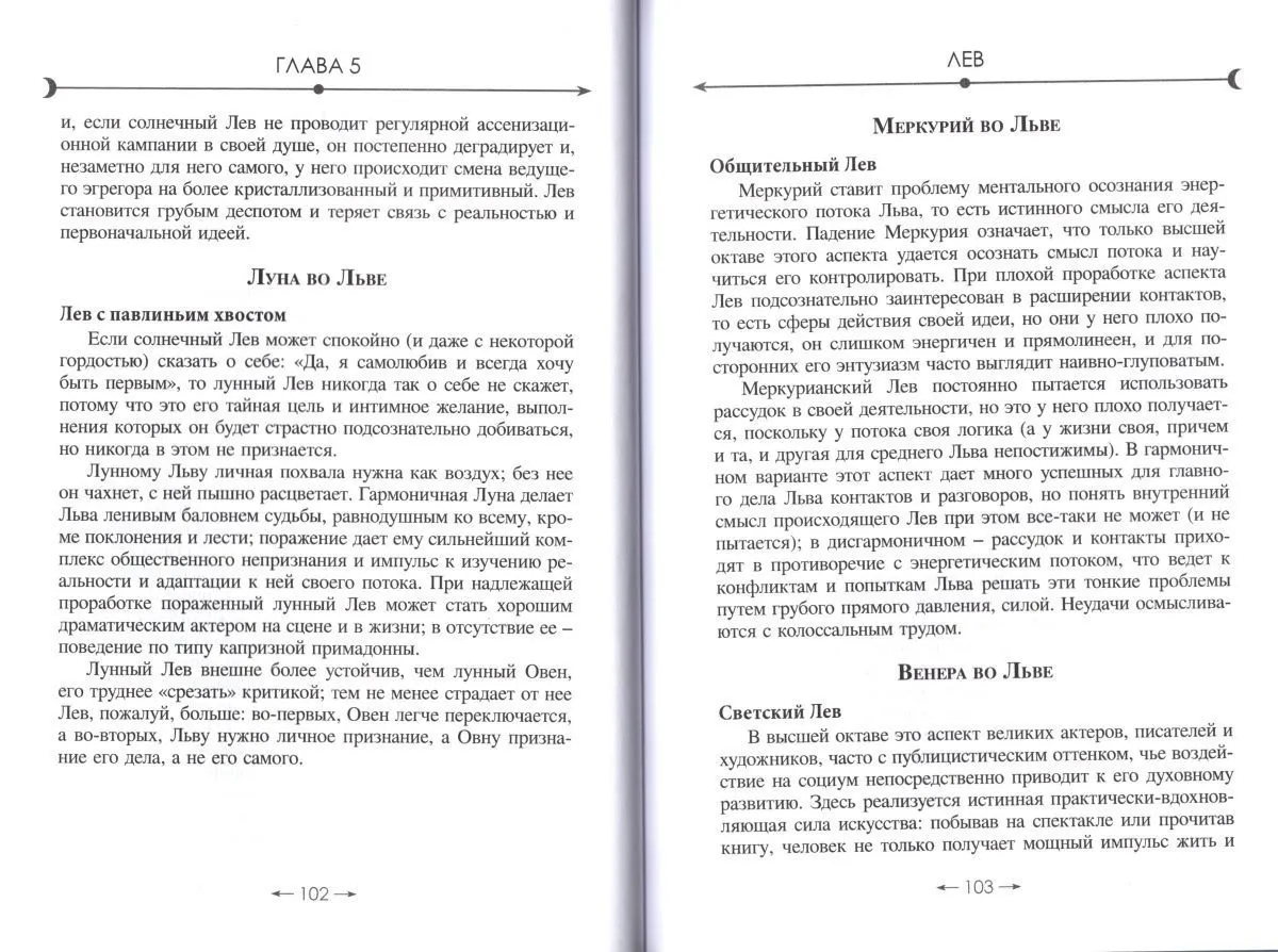 Авессалом Подводный "Общая астрология. Знаки Зодиака"