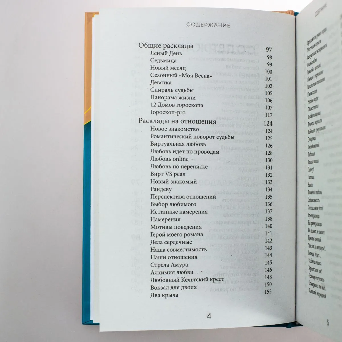 Анна Огински "Расклады Таро. Более 130 раскладов для самых важных вопросов"