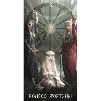 Таро "Руны" (78 карт, компактный формат)