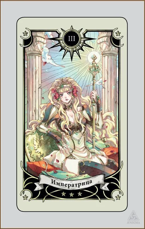 Таро Семи Звезд