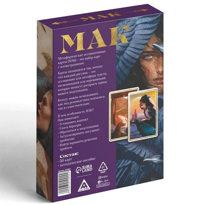 Метафорические ассоциативные карты "Тайны подсознания"