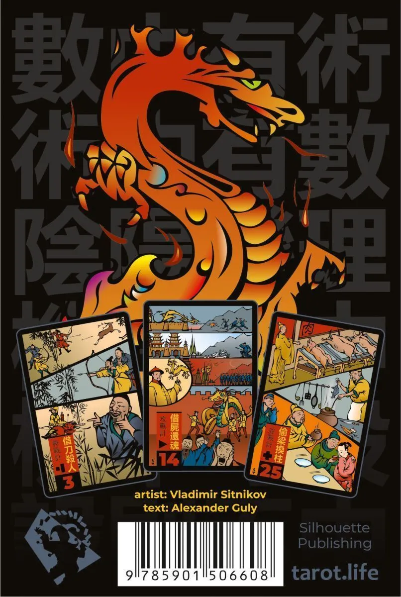 Оракул Стратагем