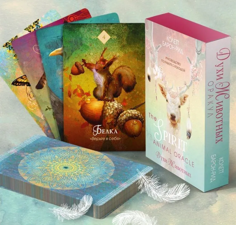 Подарочный набор "Оракул Духи Животных" (The Spirit Animal Oracle)