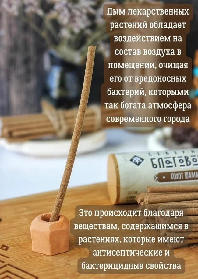 Северные благовония "Хохот Шамана" (палочки)