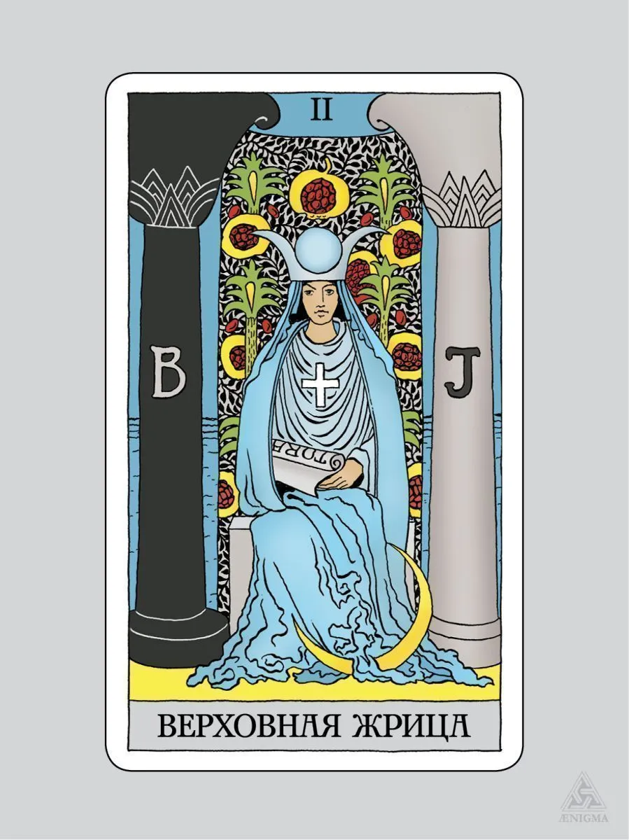 Идеальное Таро Уэйта