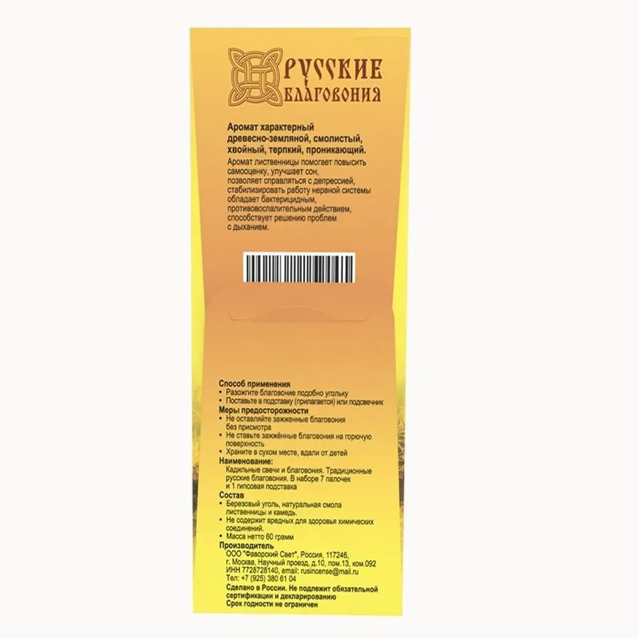 Благовоние "Ангарская лиственница"