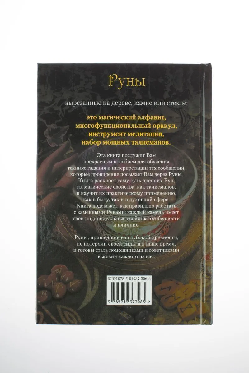 Бьянка Луна "Руны"