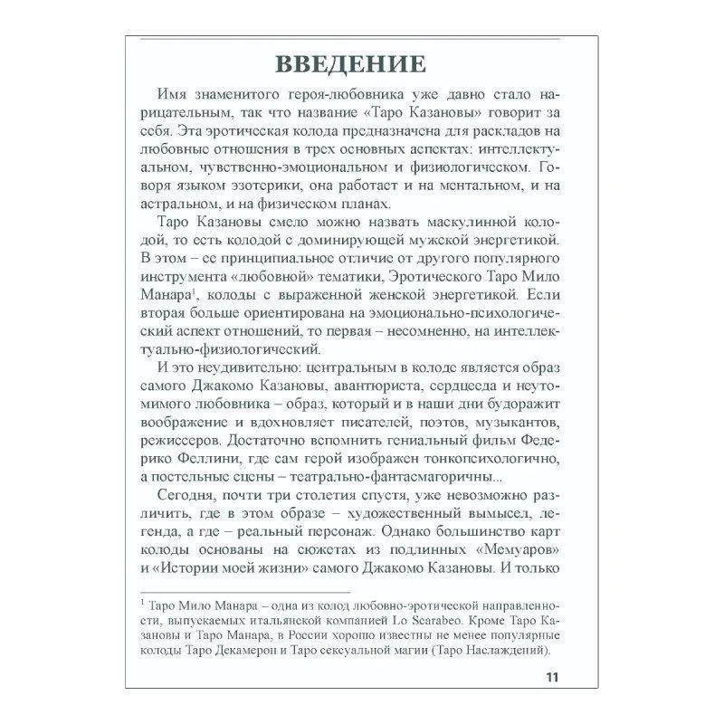 Книга "Таро Казановы", Е. Ледней, мягкая обложка, карманный формат