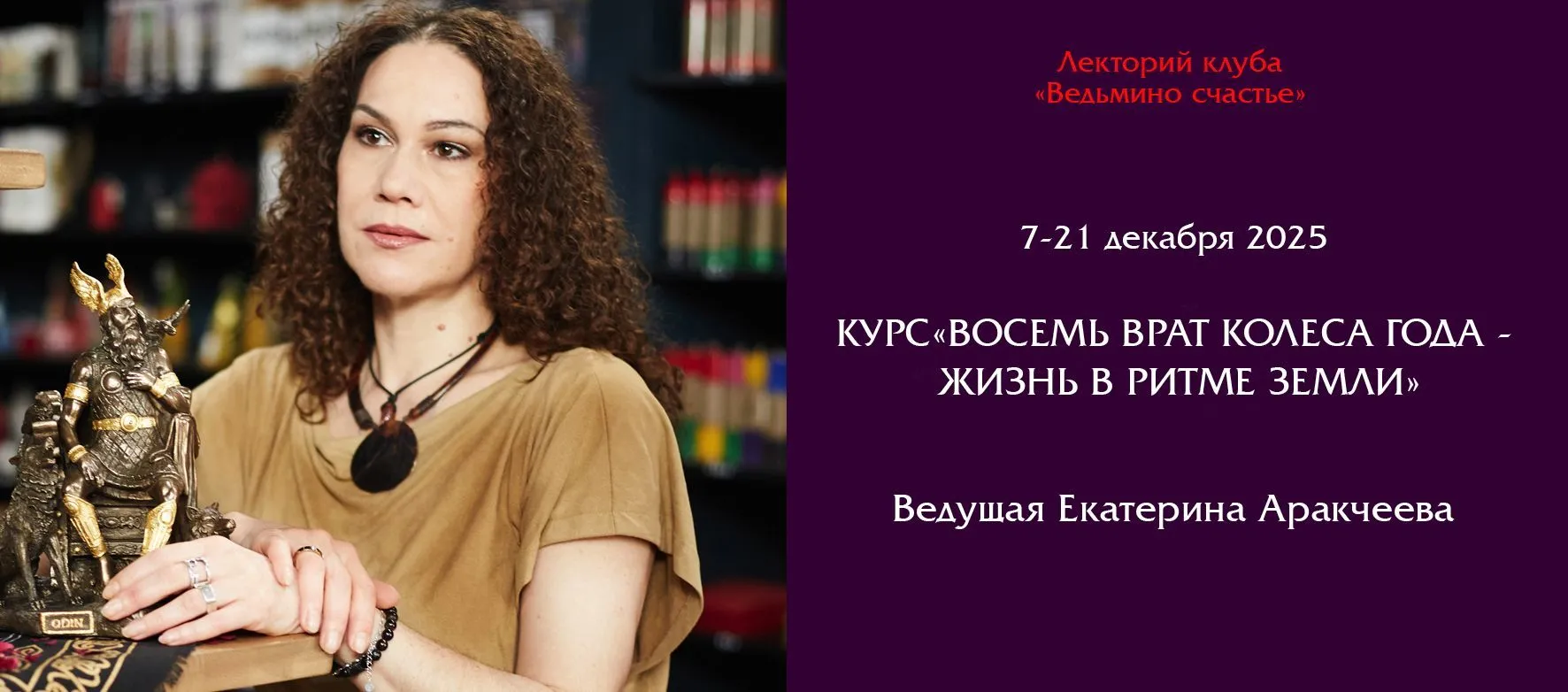 Слайдер Колесо года Аракчеева