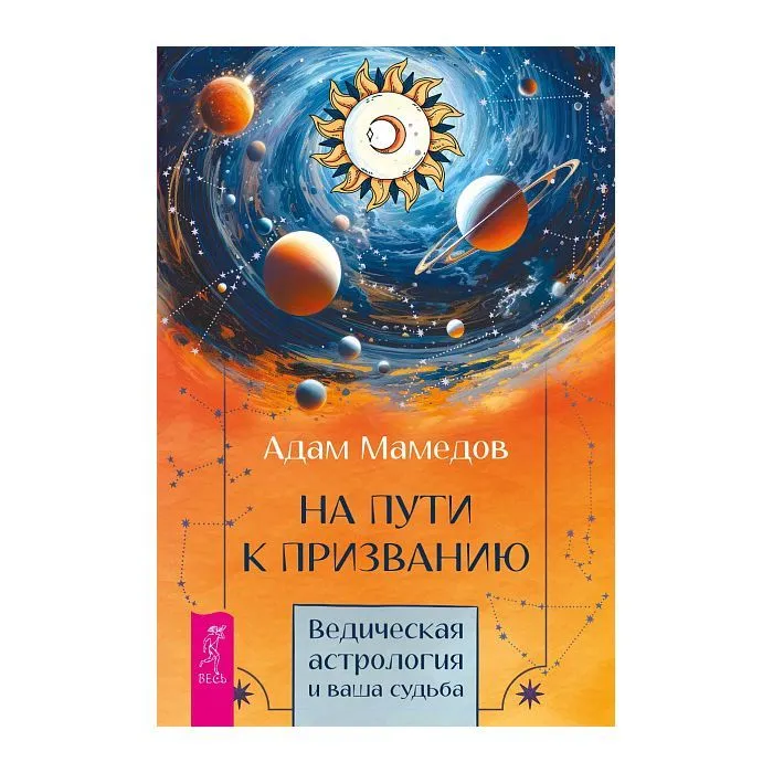 На пути к призванию, Адам Мамедов