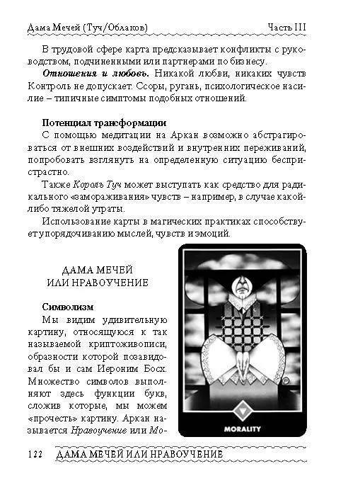 С. Таурте "Ошо Дзен Таро. Исцеление души"