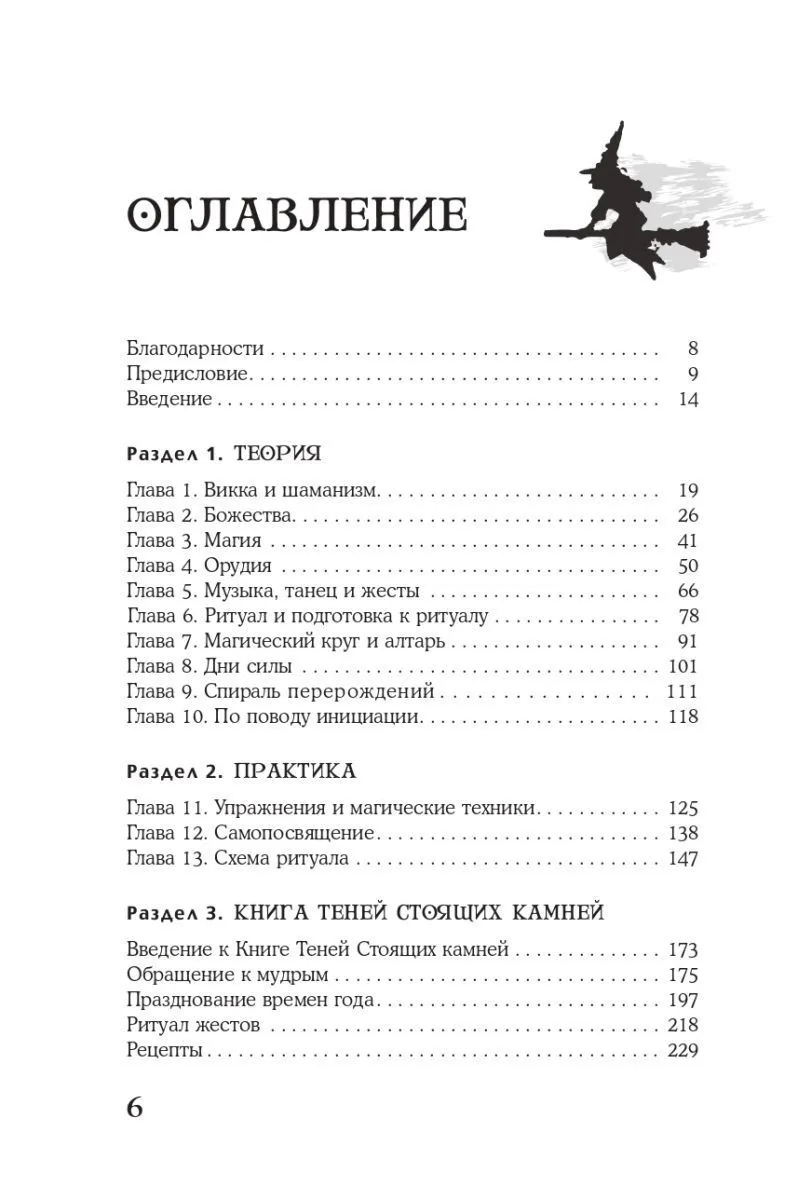 Скотт Каннингем "Викканская магия. Настольная книга современной ведьмы"