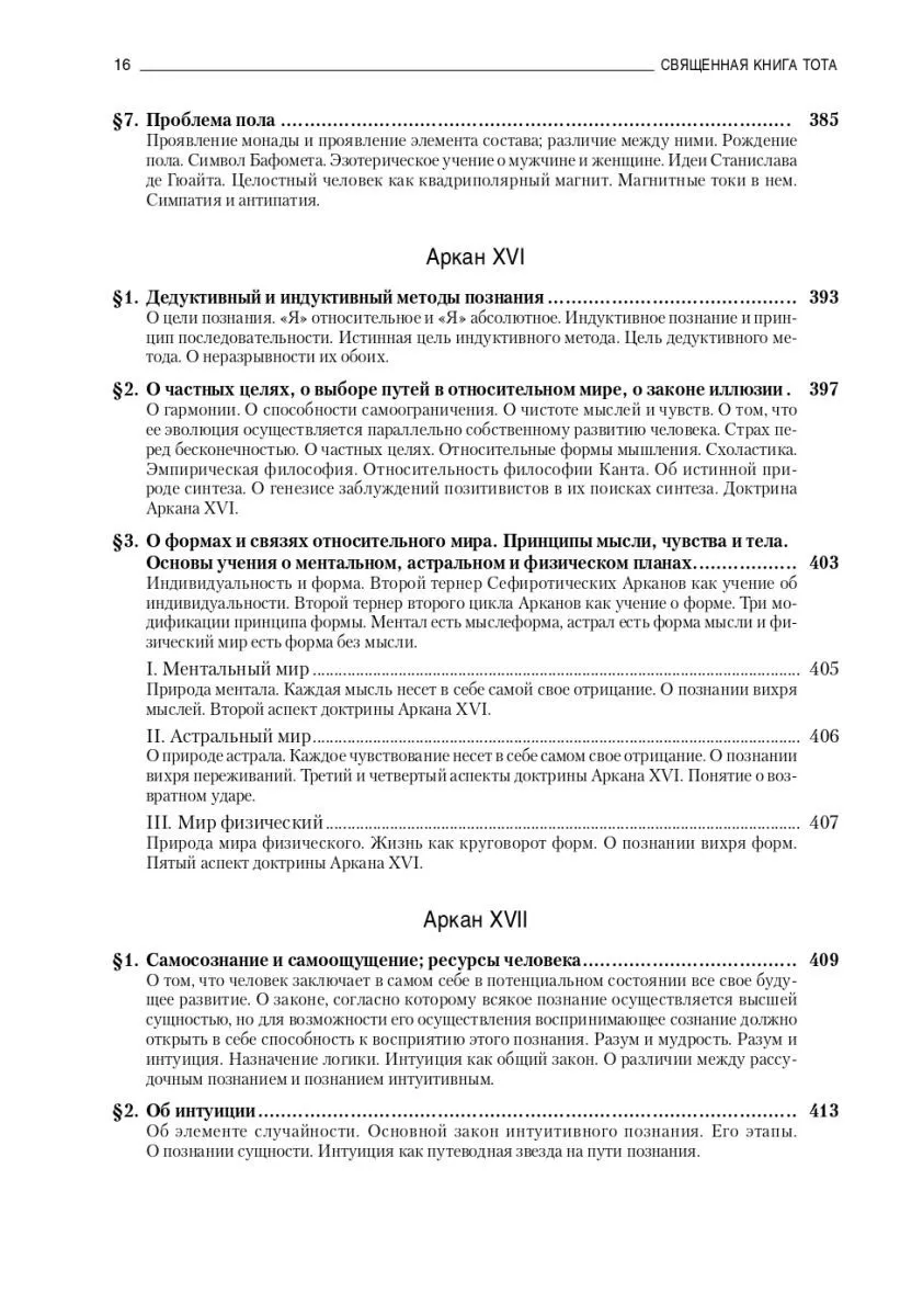 Владимир Шмаков "Священная Книга Тота: Великие Арканы Таро"