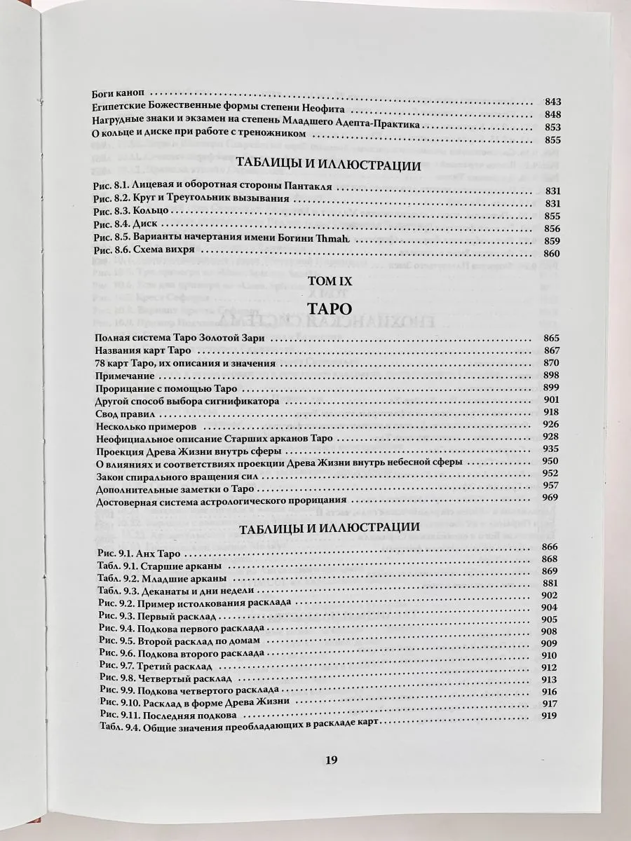 И.Регарди "Полная система магии Золотой Зари"